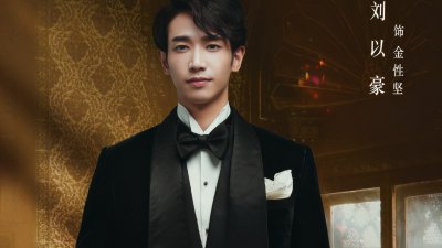 ​有种“低调”叫刘以豪？接连官宣三部新剧，合作演员都是一线大咖