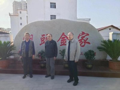 ​2023年，金一南三兄弟，回老家参观，站在父亲出生地，感慨万千