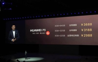 ​华为P9国行售价2988元起：今晚就开卖？