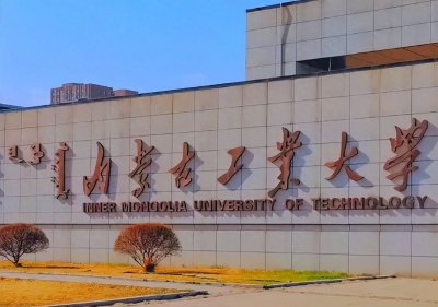 ​内蒙古工业大学2024年录取分数线汇总，哪些专业分数线较高？