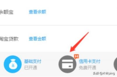 ​淘宝信用卡支付在哪里开通(淘宝信用卡支付手续费多少)