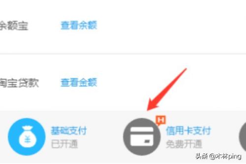 淘宝信用卡支付在哪里开通(淘宝信用卡支付手续费多少)-第1张图片-
