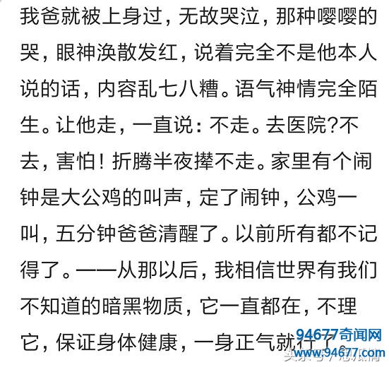 对于神奇的灵异事件，你有什么看法？看见网友评论我就放心了！
