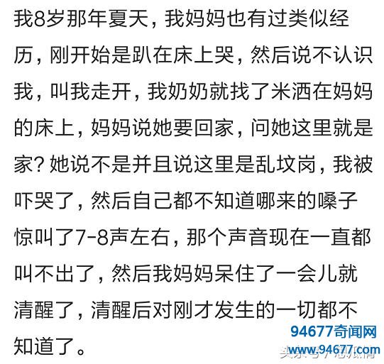 对于神奇的灵异事件，你有什么看法？看见网友评论我就放心了！