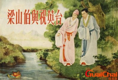 ​梁山伯与祝英台是真实故事吗 梁山伯与祝英台是什么人