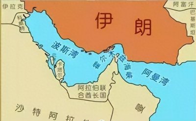 ​西方＂海上生命线＂——霍尔木兹海峡