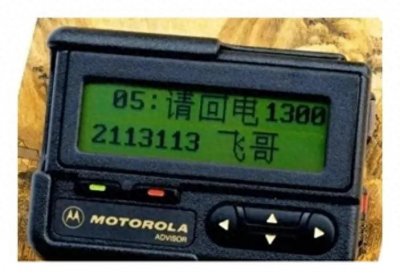 ​您还记得使用过的BP（BB）机吗？