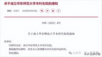 ​985大学，撤销教务处