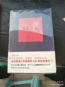 ​【好书共赏】唱响新时代的《青春之歌》