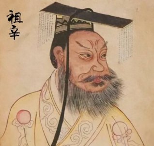 ​祖辛——商朝的第十四位君主