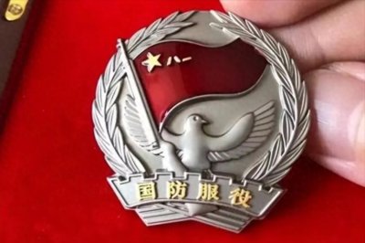 ​国防服役纪念章，军人荣誉的体现