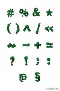 ​标点符号大全。