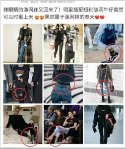 ​女星渔网袜的诱惑，杨幂时尚热巴帅气范冰冰性感，她真的有点土哦