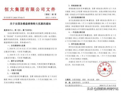 ​全国75折！恒大爆炸性优惠 玩大动作带领楼市降价？