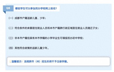 ​2024成都民办小学入学方式解读！附最新招生人数、收费...