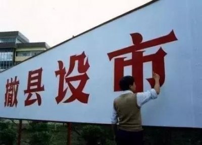 ​陕西又有两地要撤县设市！从县到市，要变什么？