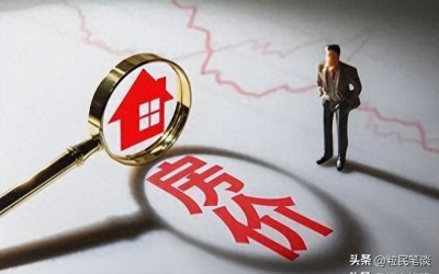 ​房价还会下跌吗？ 2022至2024房价走势深度解析及预测分析