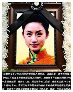 ​央视“最美主持人”沈旭华离世享年33岁，去世前与死神搏斗19天