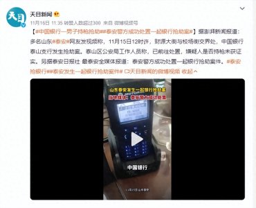 ​热点事件科普 | 抢劫银行会怎么处罚？