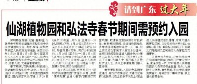 ​【深圳特区报】仙湖植物园和弘法寺春节期间需预约入园