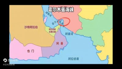 ​霍尔木兹海峡，既复杂又脆弱的世界油阀