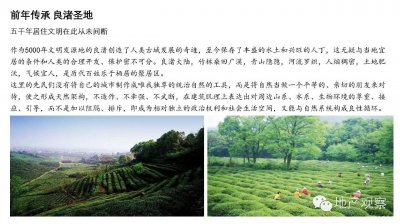 ​地产观察群分享：万科良渚文化村分享文字实录