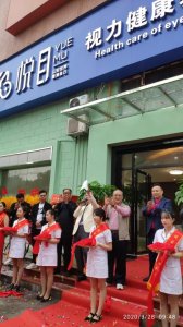 ​着眼未来 呵护未来 保护青少年视力——悦目科技今天正式起航