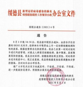 ​陕西榆林：K8203次列车一名神木锦界站上车旅客核酸检测初筛阳性