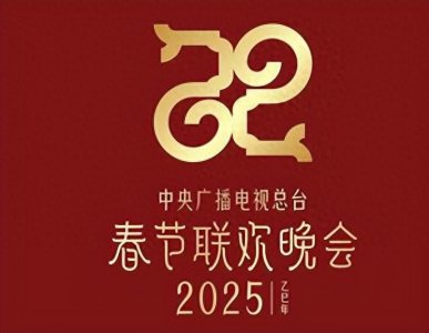 ​春节来了——2025年春节联欢晚会主题、表示发布