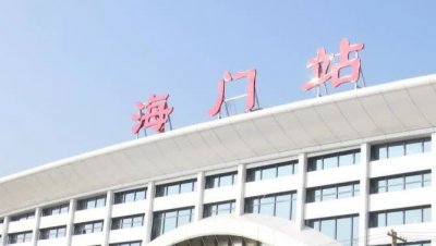 ​海门火车站年底竣工 为宁启二期通车奠定基础