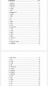 ​421明星八卦在线阅读 421明星八卦文档百度云 421页涉及哪些明星
