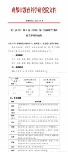 ​2024年成都二诊确定！3月18开考！