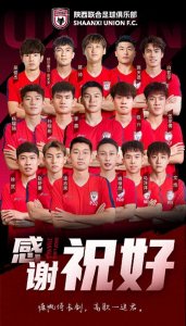 ​陕西联合官方：逄志泉、裴帅、帕尔曼江等16名球员离队