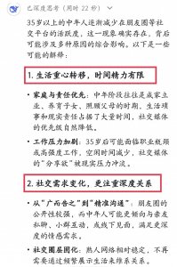 ​DeepSeek总结：35岁以上的中年人，不发朋友圈的6个原因