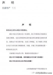 ​兆盛地产就“法人陈兆平等人接受公安机关调查”等相关事宜，发布声明！