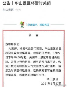 ​华山景区因大雨关闭所有进山路线