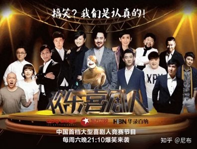 ​国内喜剧人很多，为什么东方卫视不再举办欢乐喜剧人这个比赛了？
