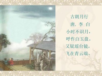 ​小时不识月呼作白玉盘原文（小时不识月呼作白玉盘译文）