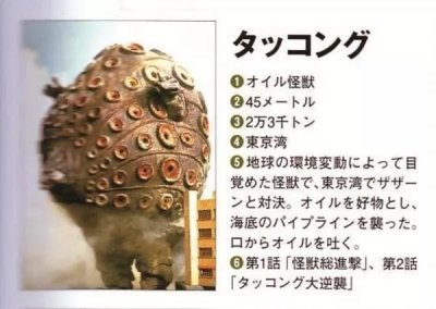 杰克奥特曼怪兽图鉴