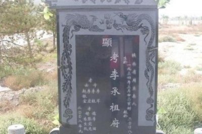 ​农村墓碑上“考、妣、故、显”有啥特殊解释？看完涨知识