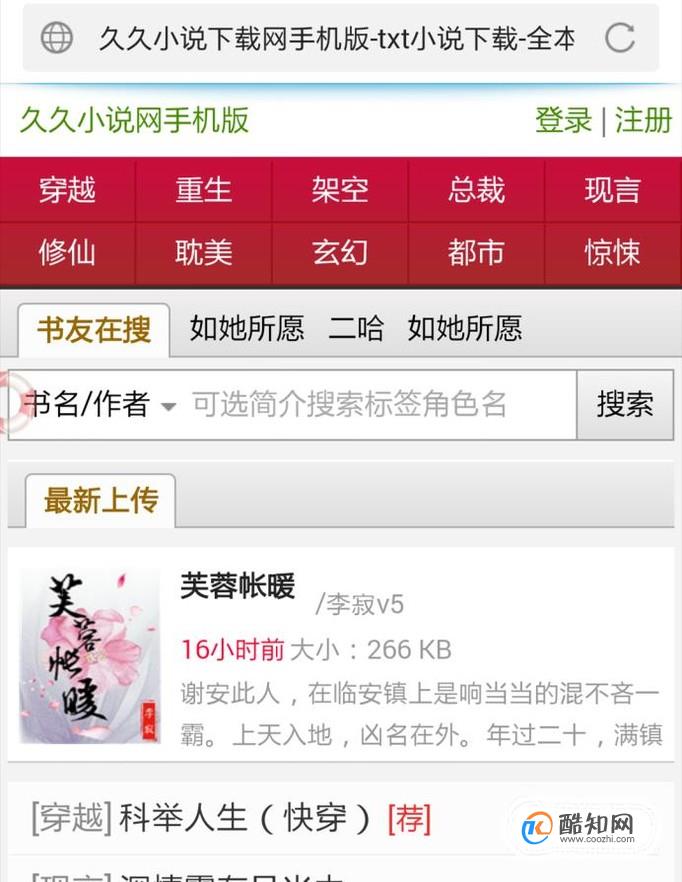 如何下载电子书到手机mp4等设备里(还在为没钱买书而烦恼吗)