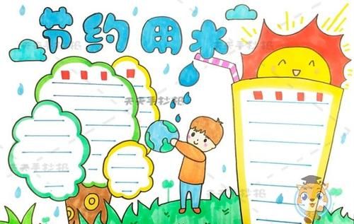 节约用水手抄报怎么画