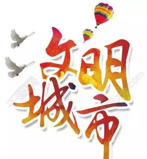 创城是什么意思,创城是什么意思营口创城办网站