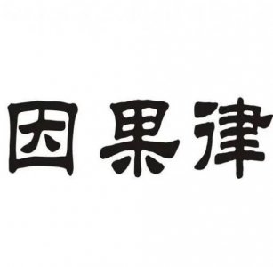 ​邵伟华 免费算命，邵伟华免费算命免费测名