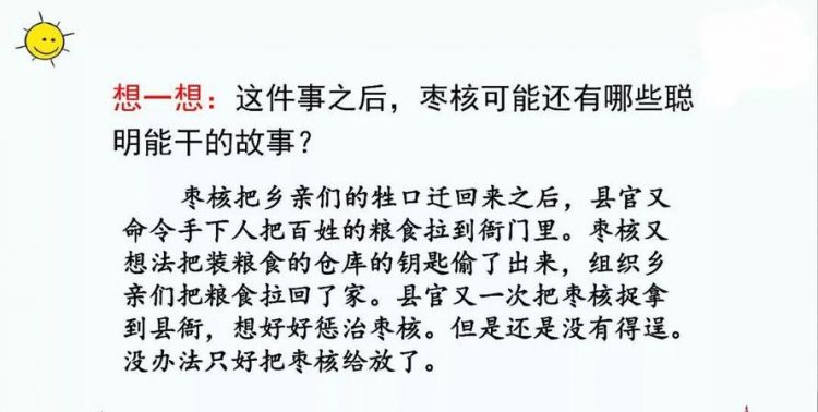 学完课文,你想对文中的枣核说些什么呢?