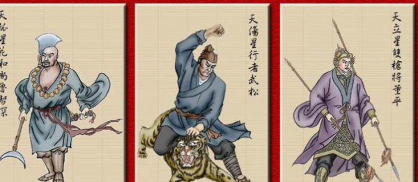 水浒08将排名,《水浒传》108位好汉的排名图6