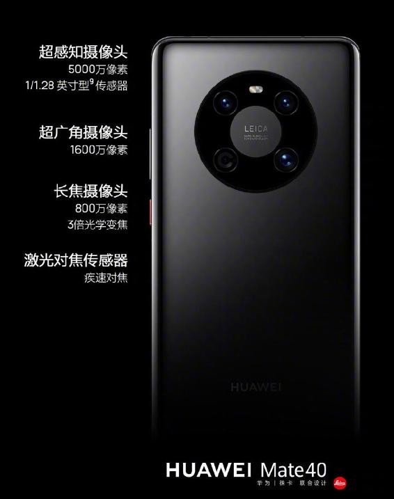 华为mate40配置再次曝光(华为Mate40正式发布性能秒天秒地)(16)