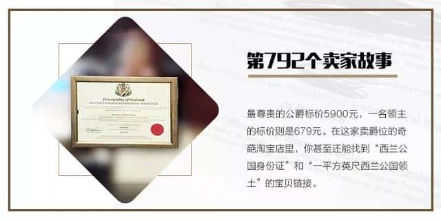 西兰公国的爵位法律生效吗(西兰公国爵位购买网是骗子吗)
