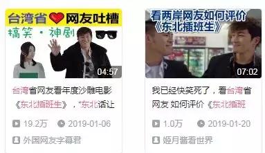 东北话怼台北话的电影是什么(这部沙雕片看多少遍还是会笑出猪叫)(3)