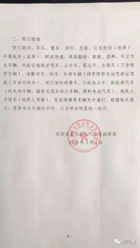 保定今日限行号是多少(最新最全保定邯郸单双号限行详情来了)(5)